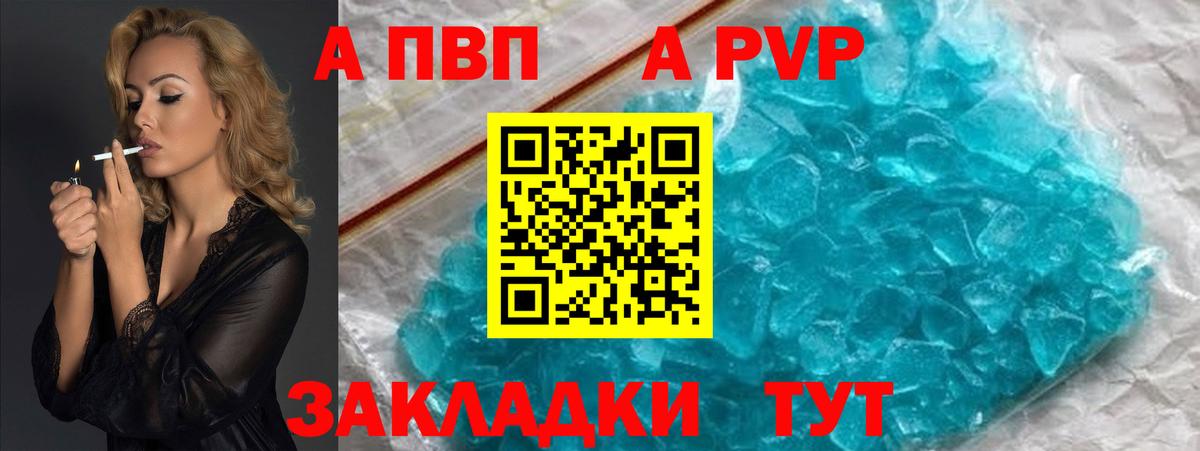 APVP Crystall  Alpha PVP  Братск  Вход с VPN  A PVP VHQ 
