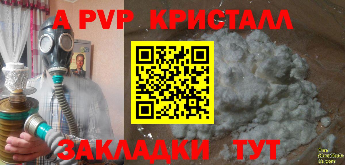 Alpha-PVP Соль Братск