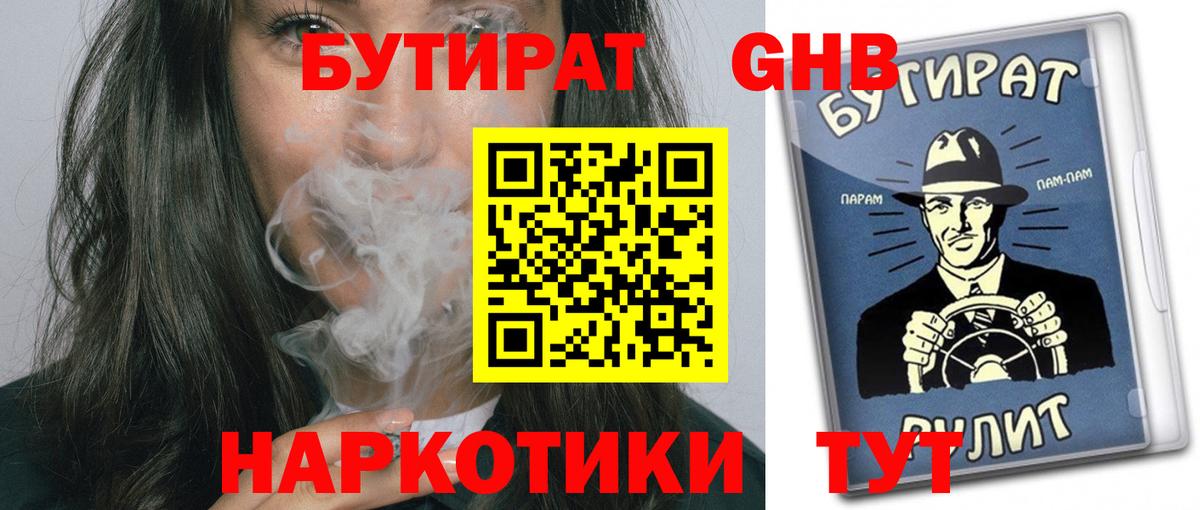 Бутират бутик Братск