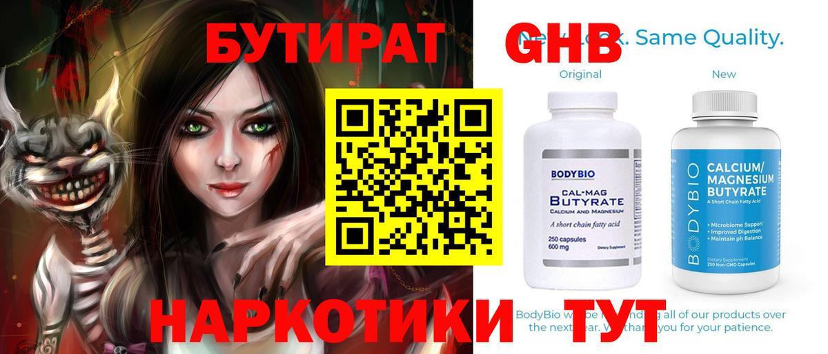 БУТИРАТ  БУТИРАТ 99%  Вход с VPN  Братск 