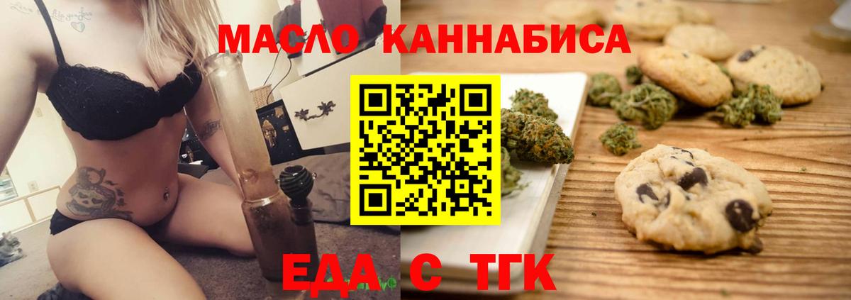 Еда ТГК конопля  Братск 