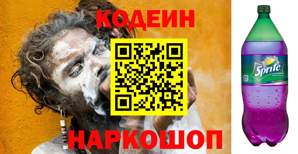 Кодеиновый сироп Lean Purple Drank Братск