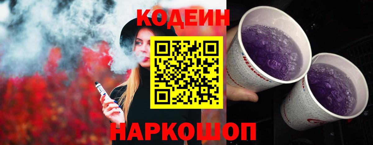 Кодеиновый сироп Lean Purple Drank  Кодеиновый сироп Lean Purple Drank  Братск 