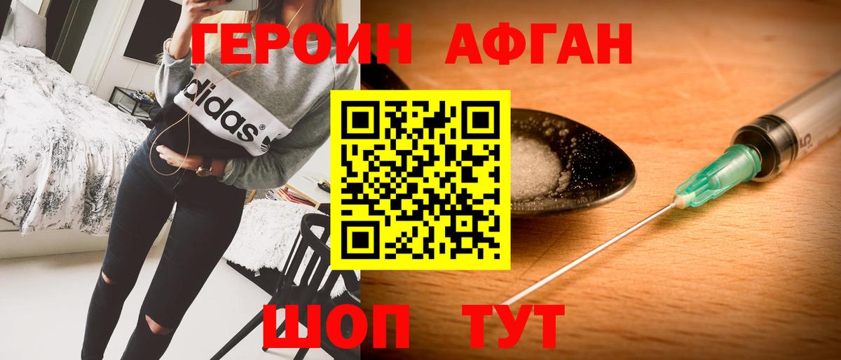 ГЕРОИН Heroin  Героин  Братск 