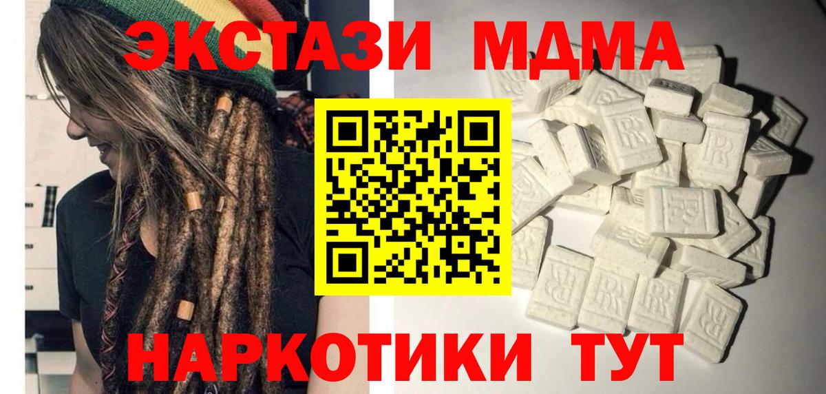 МДМА  MDMA Molly  Вход с VPN  МДМА кристаллы  Братск 