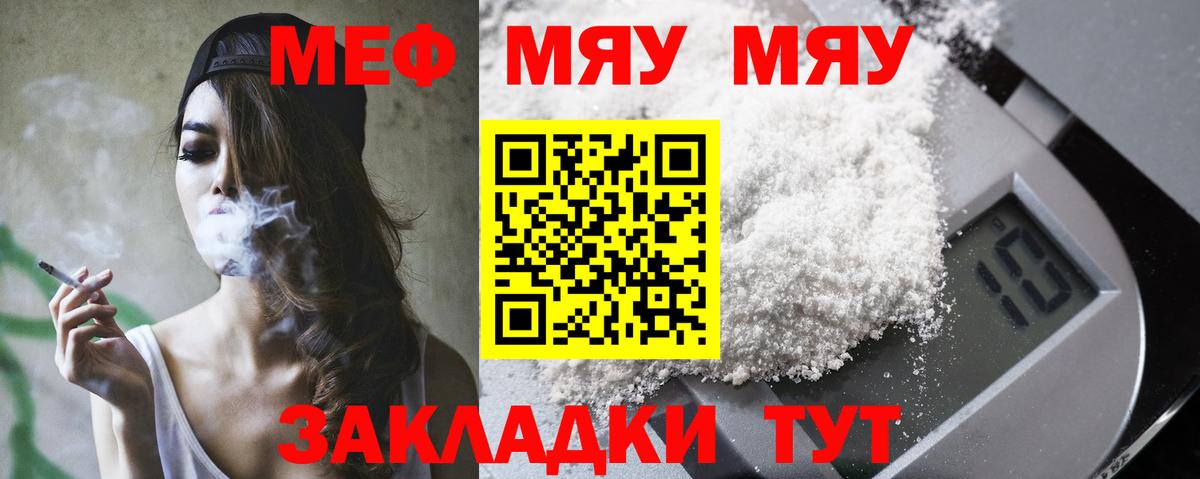 Мефедрон  Братск