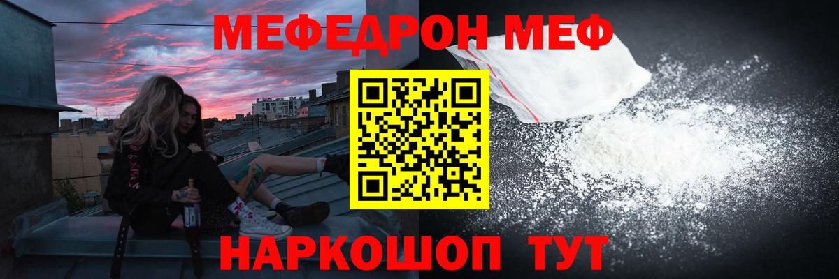 Меф Братск