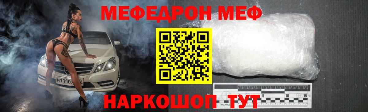 Меф  Мефедрон кристаллы  Мефедрон  Меф кристаллы  Братск  Вход с VPN 