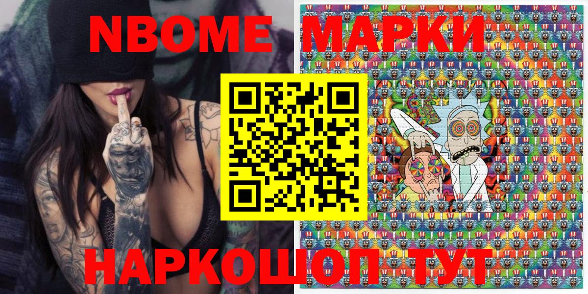 Марки N-bome 1,5мг  Марки NBOMe  Братск 