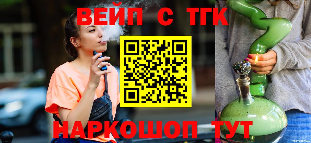 ТГК вейп Братск