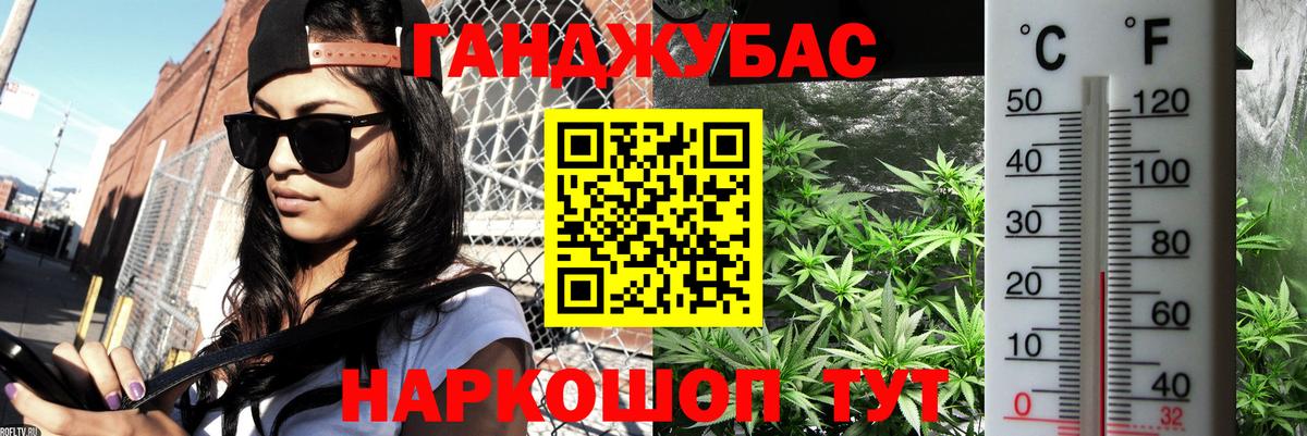 Каннабис Ganja Братск